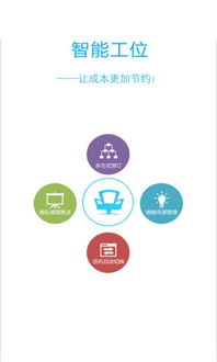 威思客app下载 威思客app客户端软件下载 智能办公助手 v2.3.04 友情安卓软件站